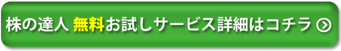 無料お試し詳細はコチラ