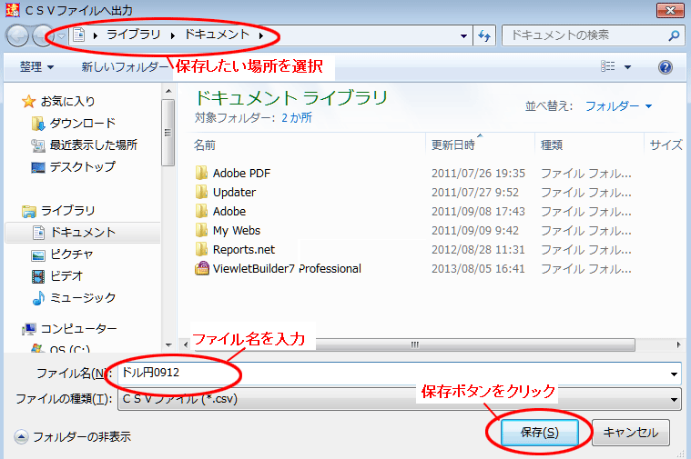 保存したい場所、ファイル名を指定し、保存ボタンをクリックします。