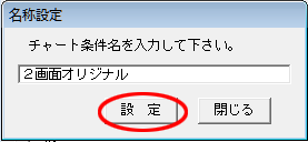 名称入力後設定