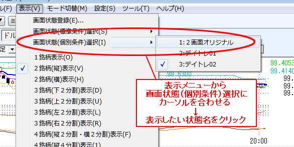 ご覧になりたい構成をクリック