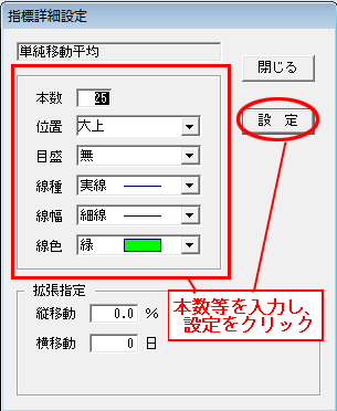 本数などを変更し、設定ボタンをクリック