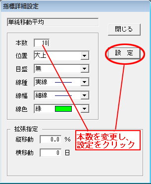 本数などを変更し、設定ボタンをクリック