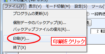 印刷をクリック