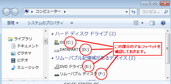 保存したいドライブを確認