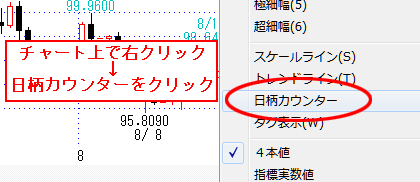 「日柄カウンター」を選択