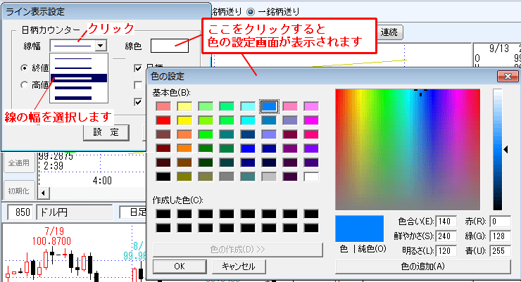 線の幅は右側の▼をクリックして選択します。色は右側の四角部分をクリックすると色の設定画面が出ます。