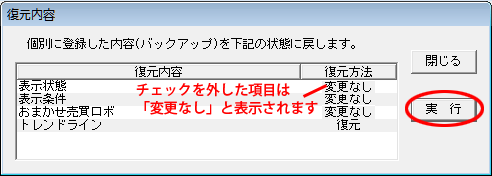 内容を確認して、実行をクリック