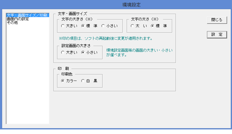 環境設定