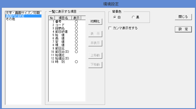 環境設定