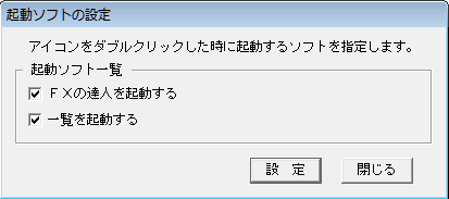 起動ソフトの設定