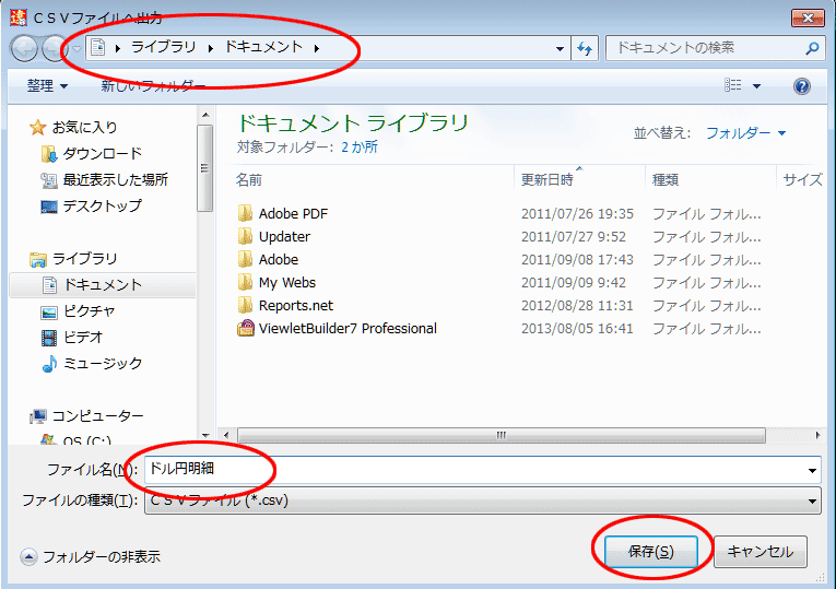 保存場所指定