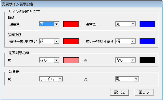 売買シグナル表示設定