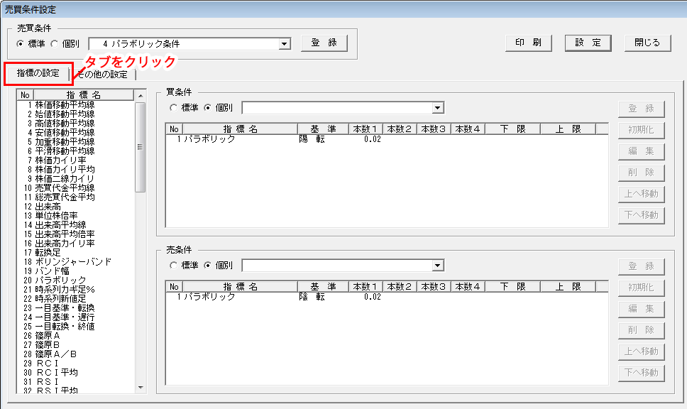 売買条件設定