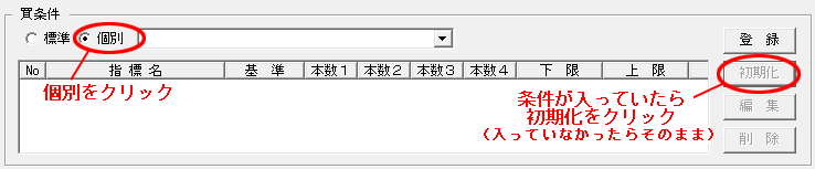 個別を選択