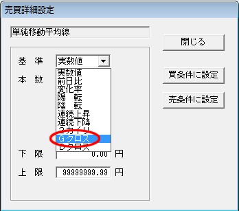 売買詳細設定画面