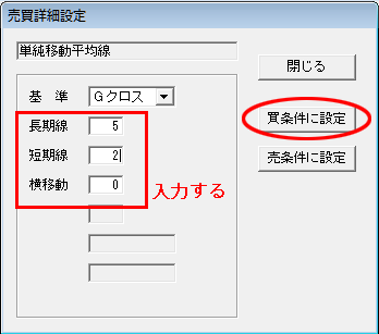 売買詳細設定画面