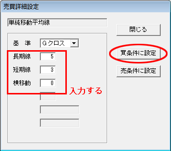 売買詳細設定画面