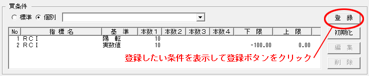 個別を選択