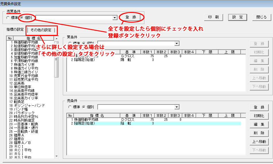 個別を選択