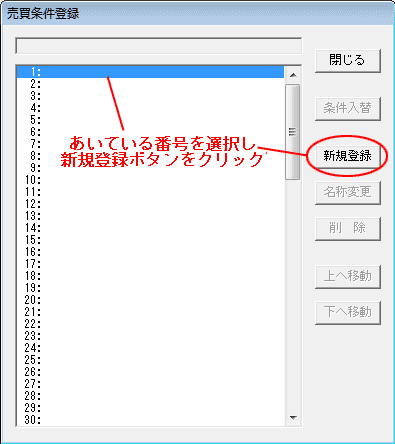 新規登録ボタンをクリック