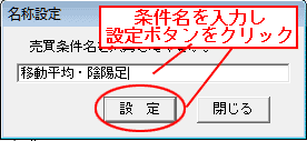 条件名を入力し設定ボタンをクリック