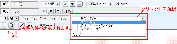 標準条件を選択