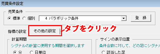 「その他の設定」タブをクリック