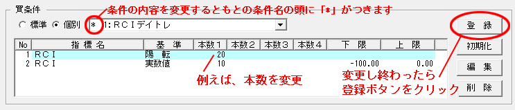 変更したい箇所の変更が全部済んだら「登録」ボタンをクリックします。