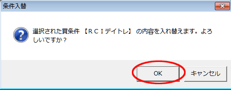 条件名を入力し設定ボタンをクリック