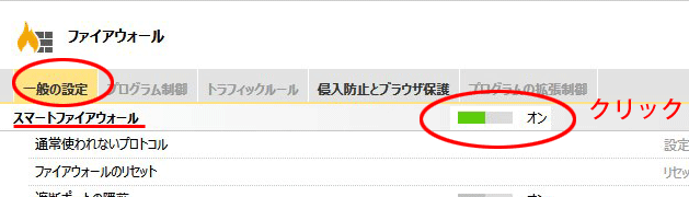 ファイアウォール設定