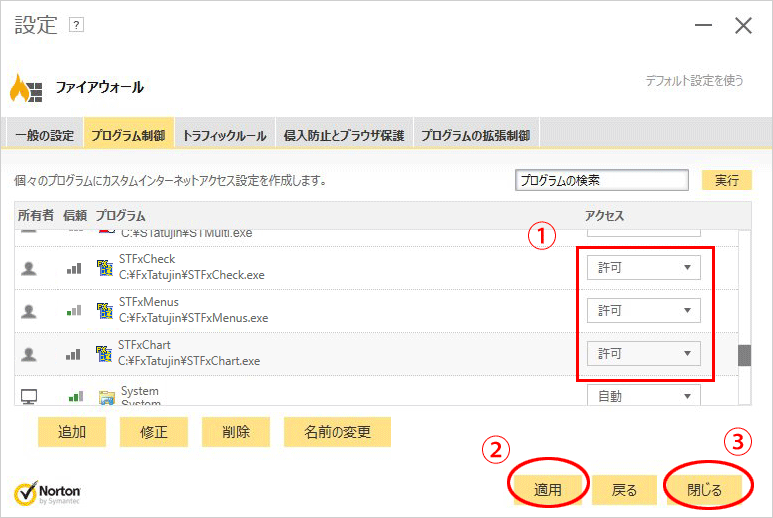 ファイアウォール設定