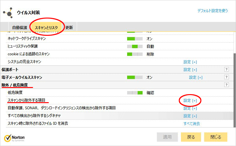 ノートン インターネットセキュリティでのsonar保護除外の設定 セキュリティソフトに必要な設定 ソフトのインストール サポート Fxの達人