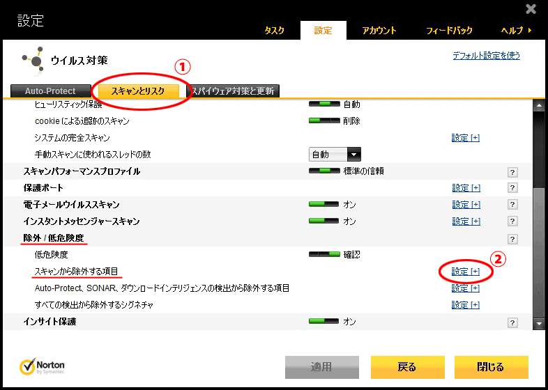ノートン360でのsonar保護除外の設定 セキュリティソフトに必要な設定 ソフトのインストール サポート Fxの達人