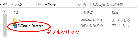 インストーラー（FxTatujin_Start.exe）をダブルクリック
