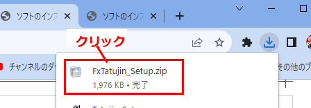FxTatujin_Setup.zipをクリック