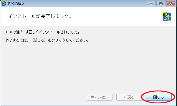 インストール