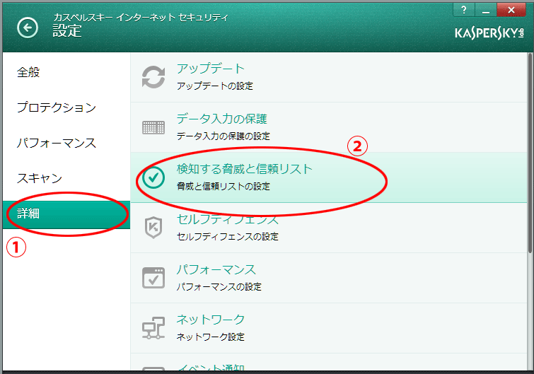 カスペルスキー2014の例外設定インストール