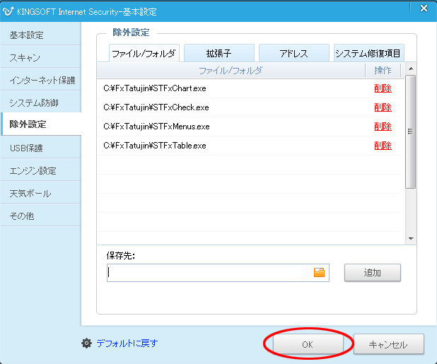 「ＯＫ」ボタンをクリック