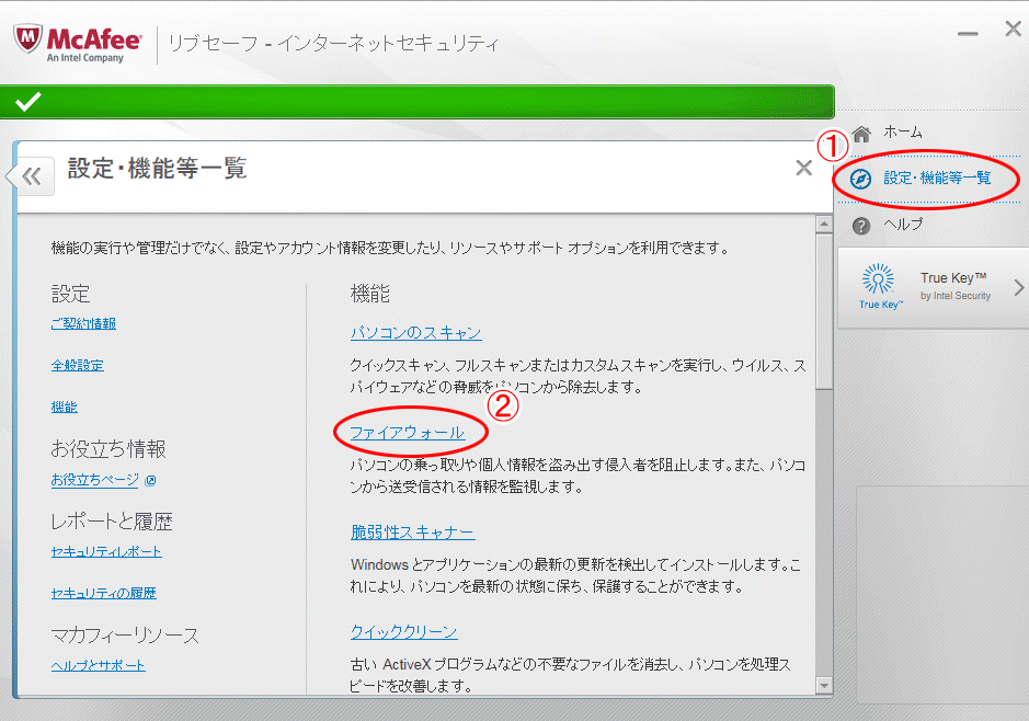 マカフィーインターネットセキュリティ