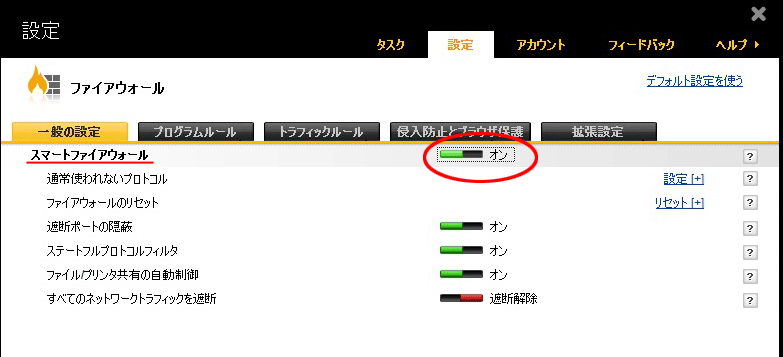 ファイアウォール設定
