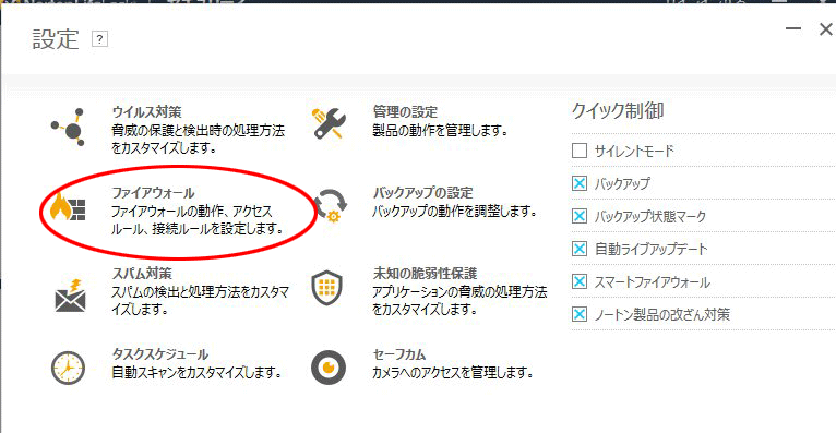 ファイアウォール設定