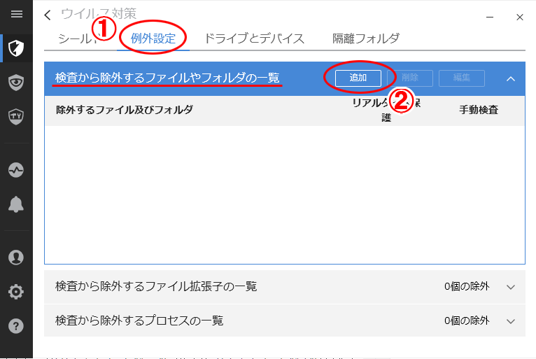 スーパーセキュリティの例外設定 セキュリティソフトに必要な設定 ソフトのインストール サポート Fxの達人