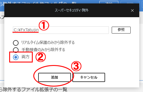 「追加」ボタンをクリック