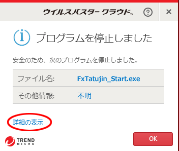 ウィルスバスター