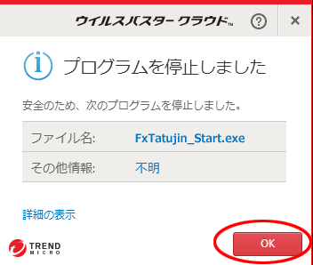 ウィルスバスター