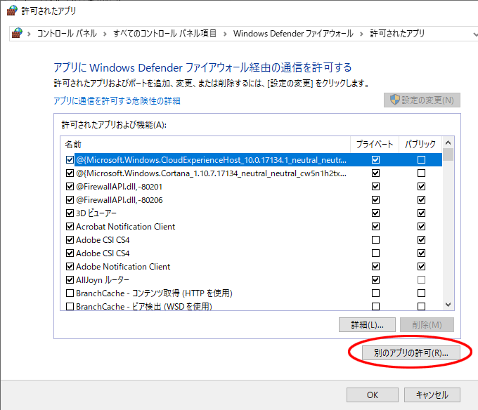 ファイアウォール設定